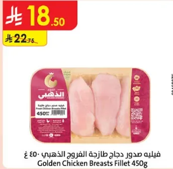 Golden Chicken Breasts Fillet 450g