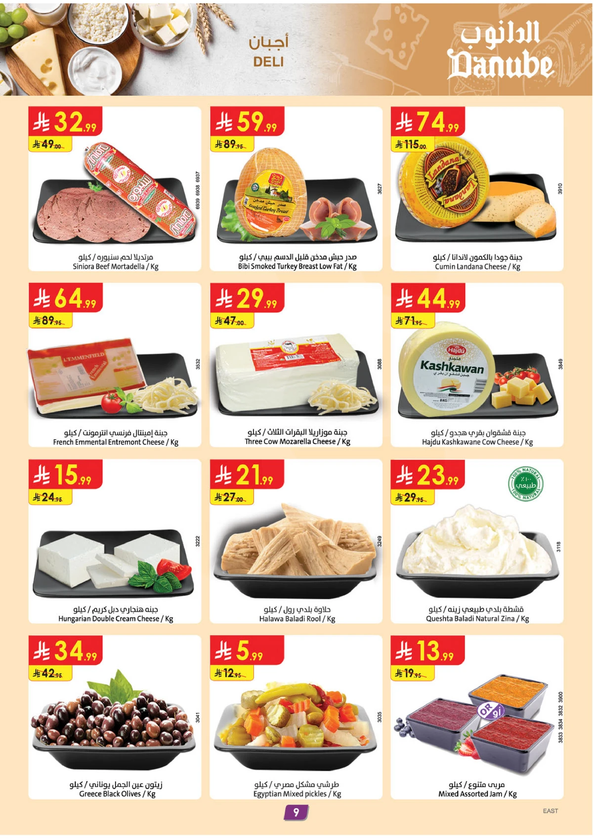 عروض عيد مبارك - صفحة 10