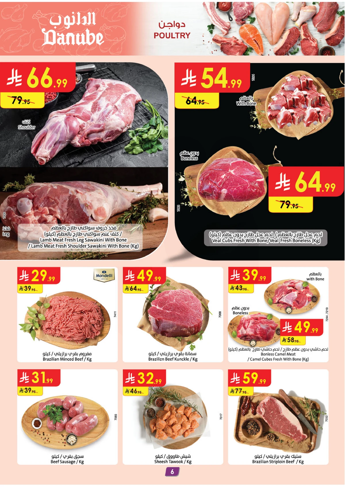 عروض عيد مبارك - صفحة 7