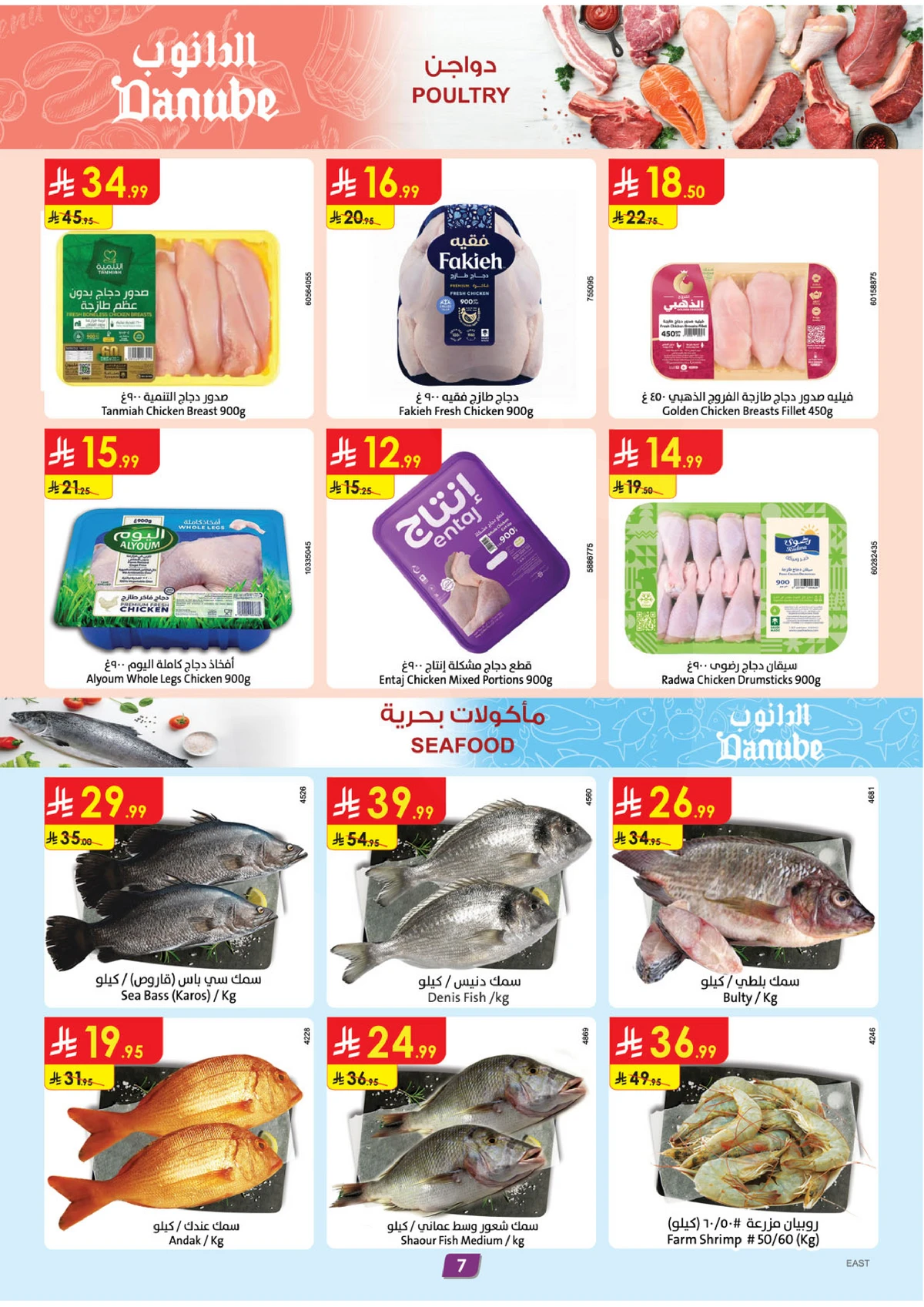 عروض عيد مبارك - صفحة 8