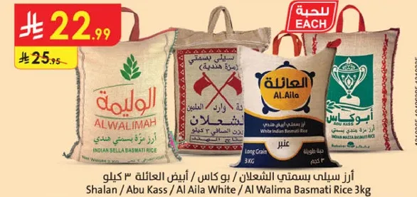 Al Walima Basmati Rice 3kg