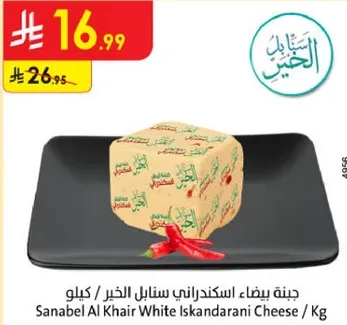 Sanabel Al Khair White Iskandarani Cheese / Kg