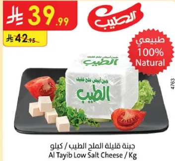 جبنه قليله الملح الطيب / كيلو