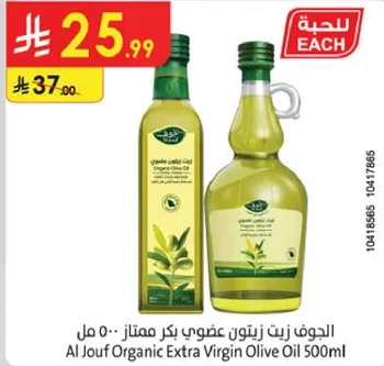 الجوف زيت زيتون عضوي بكر ممتاز 500 مل