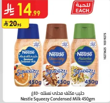 حليب مكثف محلي نستله 450جم