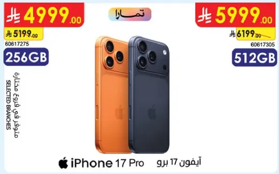 ايفون 17 برو