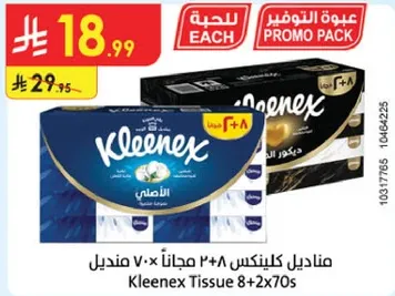 مناديل كلينكس 8+2 مجانا V+