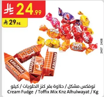 توفكس مشكل / حلاوه بقر كنز الحلويات / كيلو