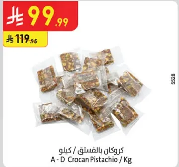 كروكان بالفستق