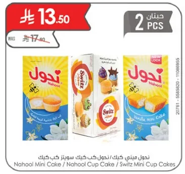 Nahool Mini Cake, Nahool Cup Cake, Switz Mini Cup Cakes