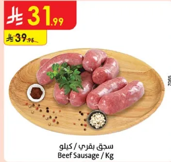 Beef Sausage / Kg