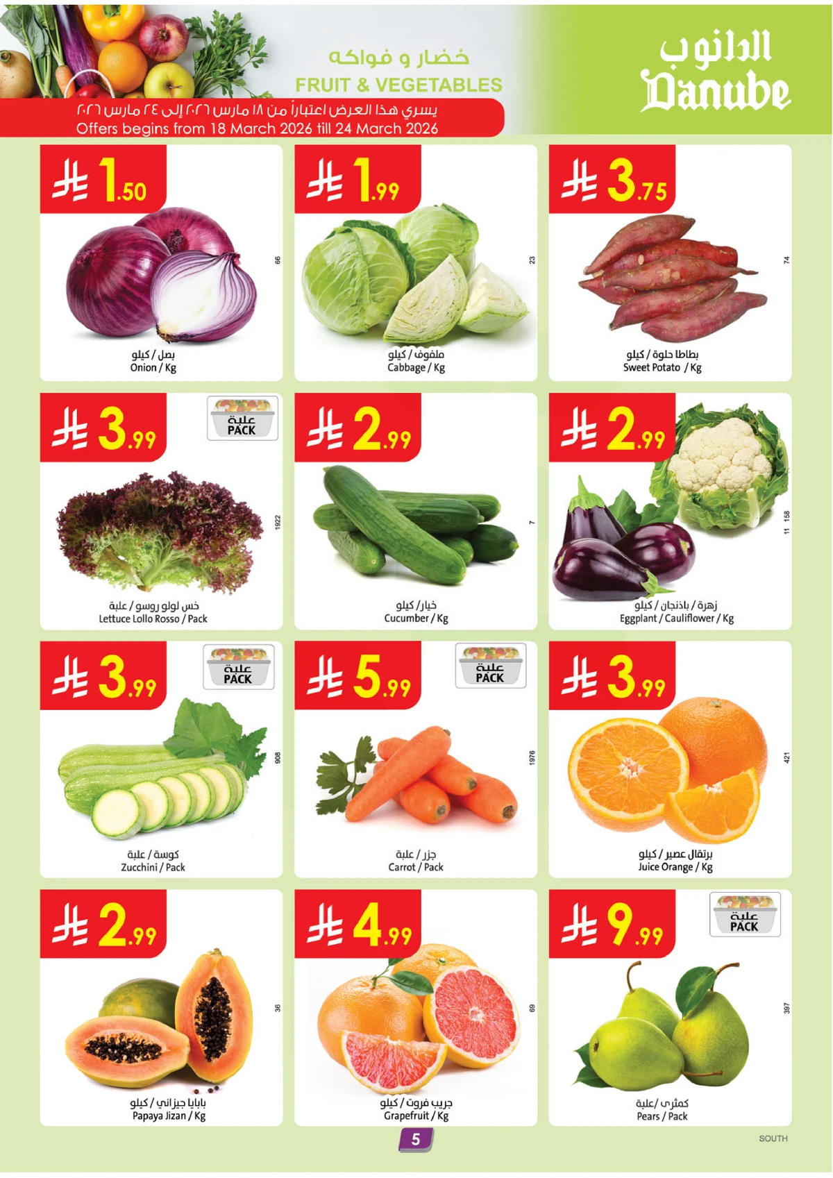 عروض عيد مبارك - صفحة 6