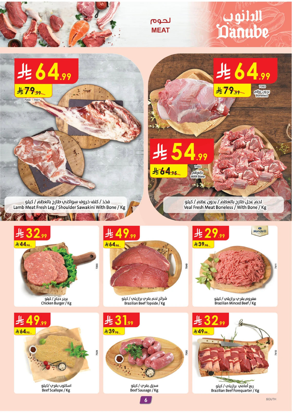 عروض عيد مبارك - صفحة 7