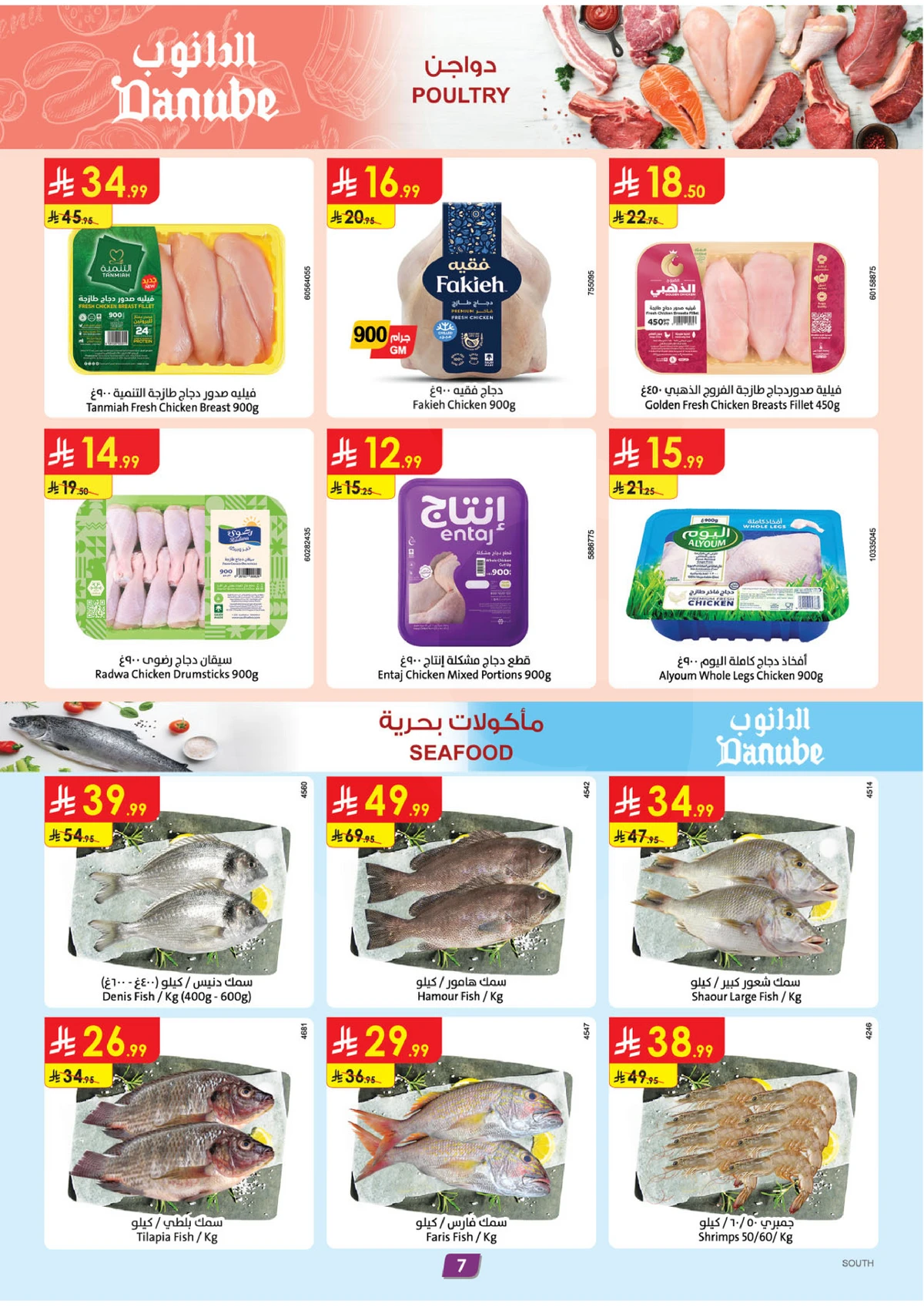 عروض عيد مبارك - صفحة 8