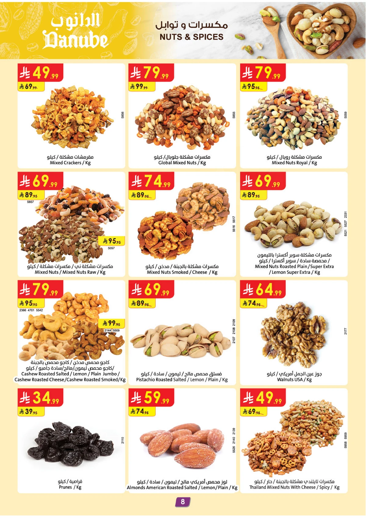 عروض عيد مبارك - صفحة 9