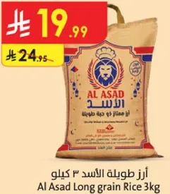 ارز طويله الاسد 3 كيلو