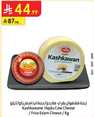 Kashkawane Hajdu Cow Cheese / Frico Edam Cheese / Kg