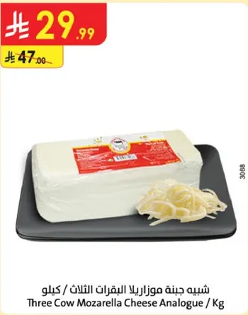 جبنه موزاريلا البقرات الثلاث / كيلو