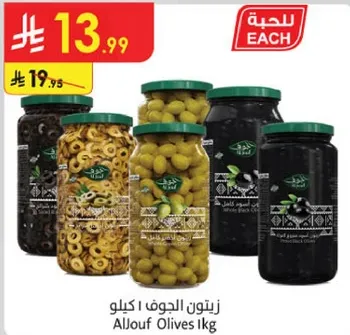 زيتون الجوف 1 كيلو