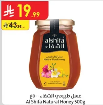 عسل طبيعي الشفاء 500 جرام