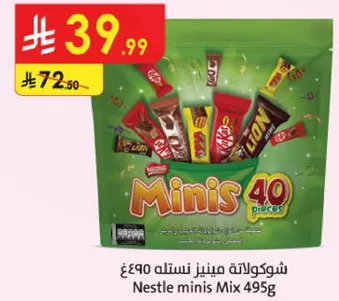 شوكولاته مينيز نستله 495غ