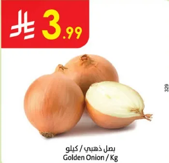 بصل ذهبي / كيلو