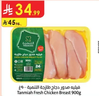 Tanmiat Fresh Chicken Breast 900g