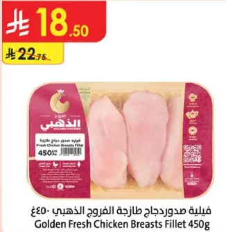 فيليه صدور دجاج طازجه.