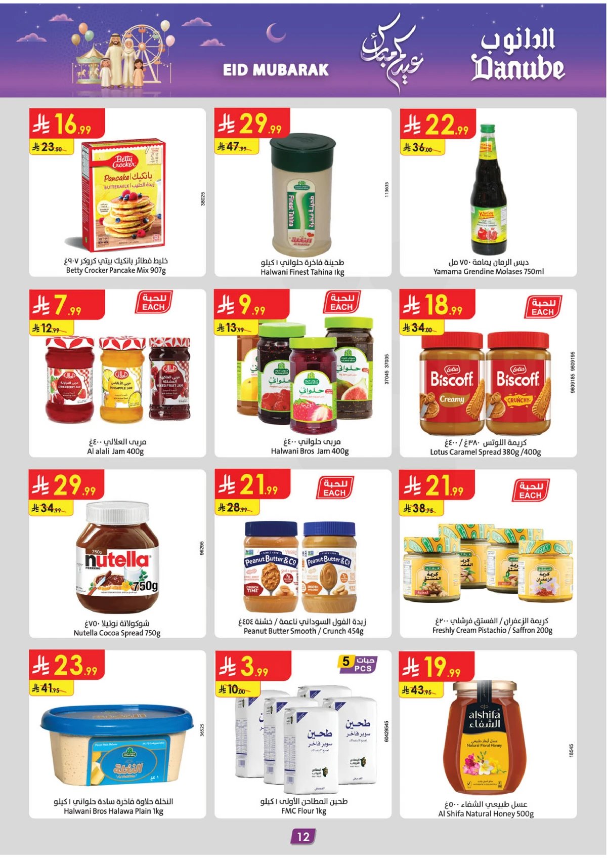 EID MUBARAK DEALS - Page 13