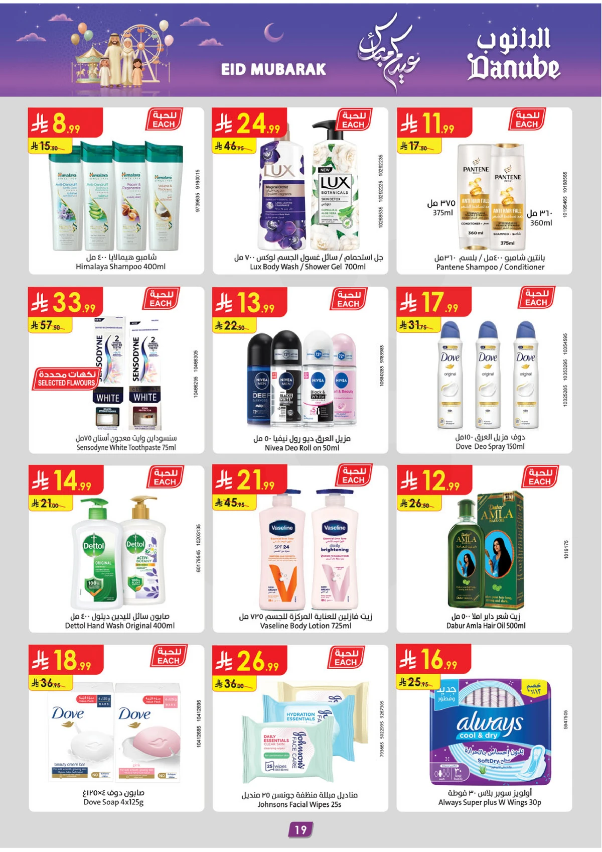 EID MUBARAK DEALS - Page 20