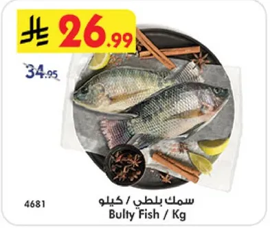 Bulty Fish / Kg