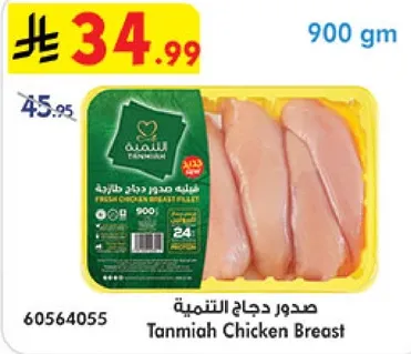 صدور دجاج طازجه.