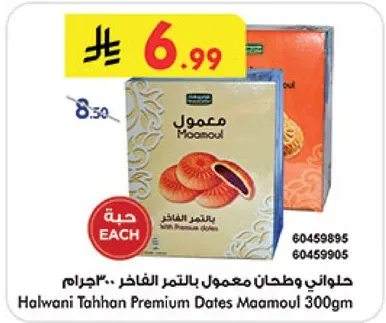 Halwani Tahhan Premium Dates Maamoul 300gm