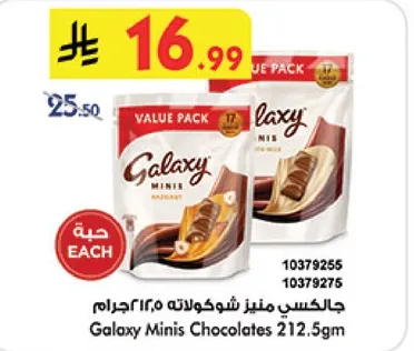 جالاكسي مينيز شوكولاته 212.5جرام