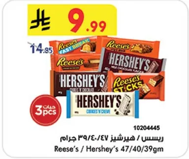 مجموعه من الواح الشوكولاته بما في ذلك ريس و هيرشي.