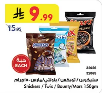 سنيكرز / توينكس / باونتي / مارس 150جم