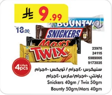 الواح شوكولاته متنوعه تشمل سنكرز، توكس، باونتي، ومارس.