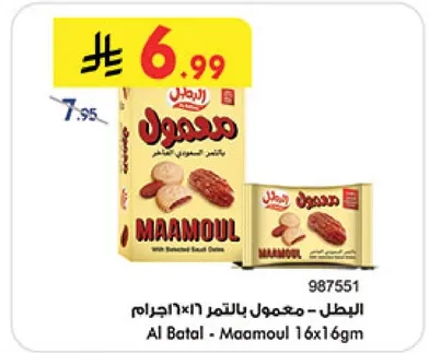 البطل - معمول بالتمر (1×16جرام)