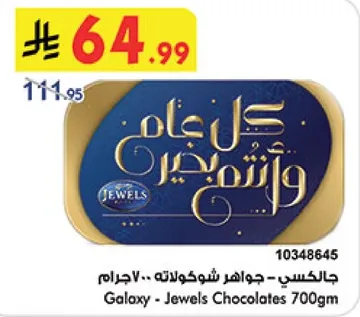 Galaxy - Jewels Chocolates 700gm