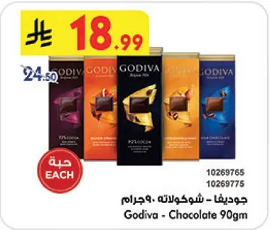 جوديفا - شوكولاته 90 جرام