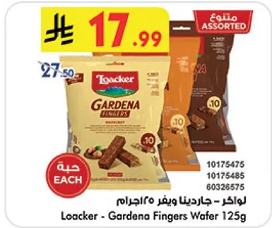 لوكر - جاردينا فينجرز 125 جرام