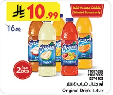 اورجينال شراب 1.4 لتر