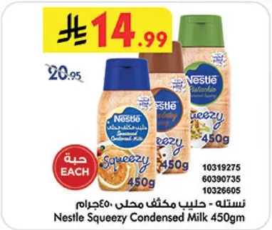 نسلته - حليب مكثف محلي 450جرام