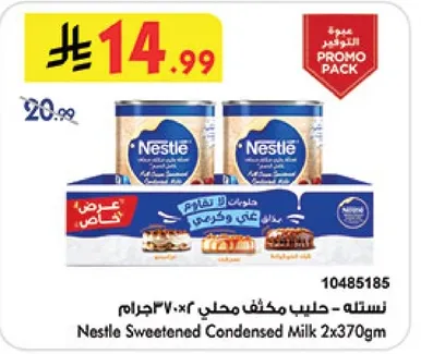 نسله - حليب مكثف محلي 2x370جرام