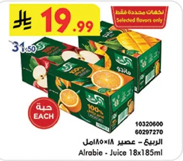 الربيع - عصير 18×185مل