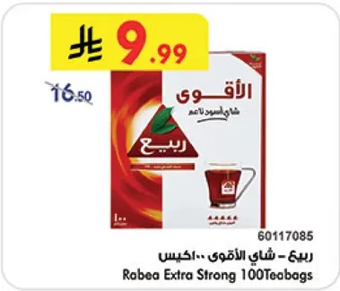 ربيع - شاي الاقوي - اكسيس