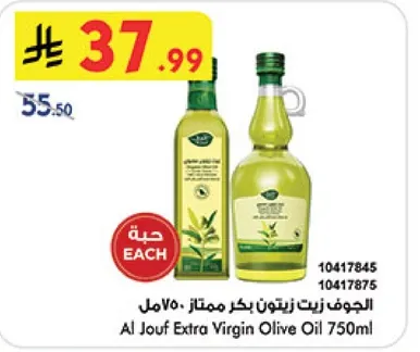 الجوف زيت زيتون بكر ممتاز 750مل