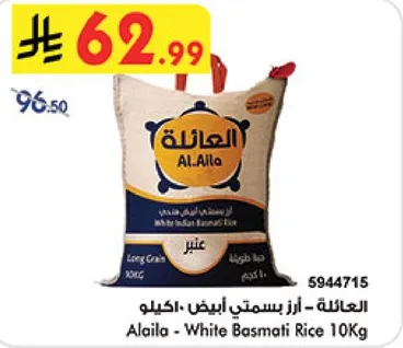 العايله - ارز بسمتي ابيض - 10 كجم