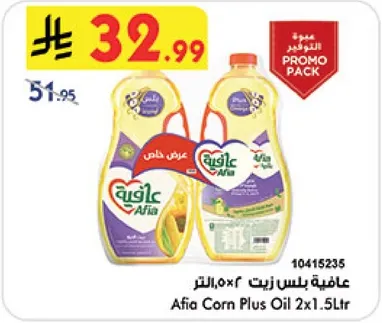 عافيه بلس زيت 2×1.5 لتر