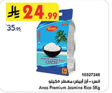 انس - ارز ابيض معطر مكييلو